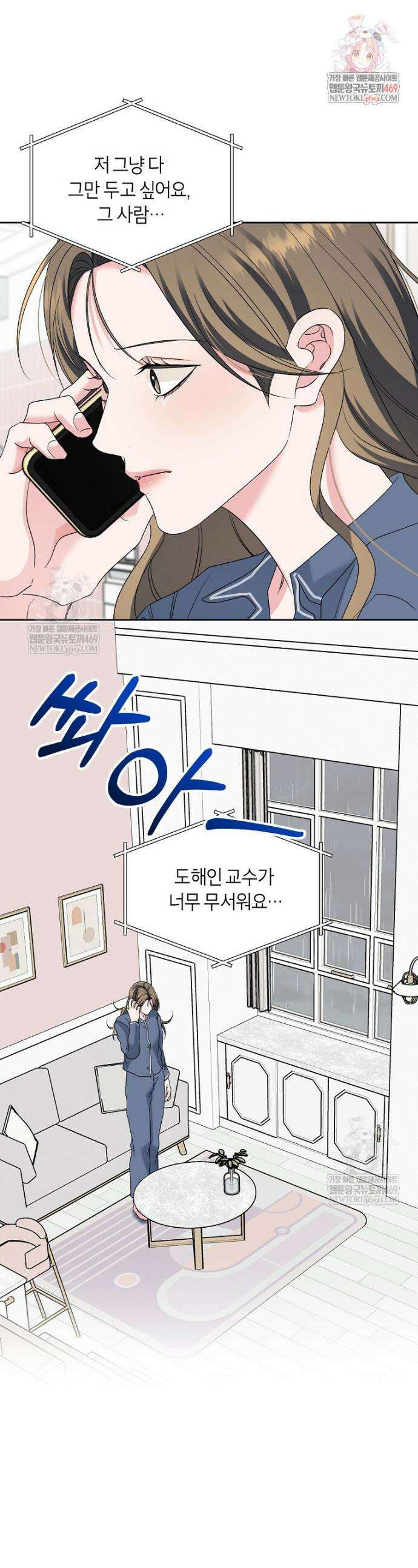 X같은 우리 33화 1