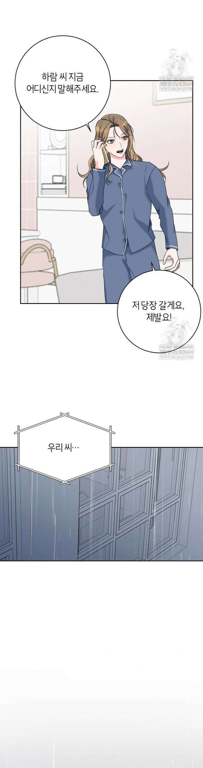 X같은 우리 33화 2