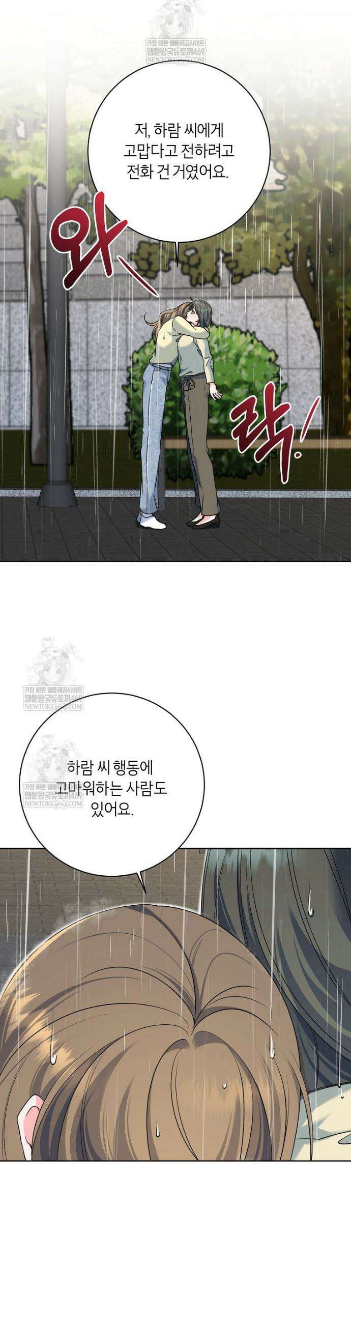 X같은 우리 33화 5