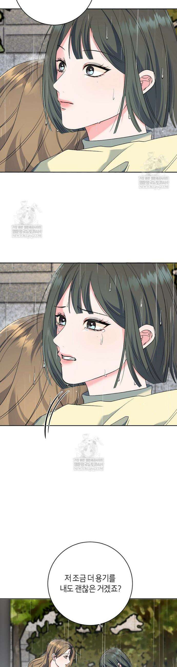 X같은 우리 33화 7