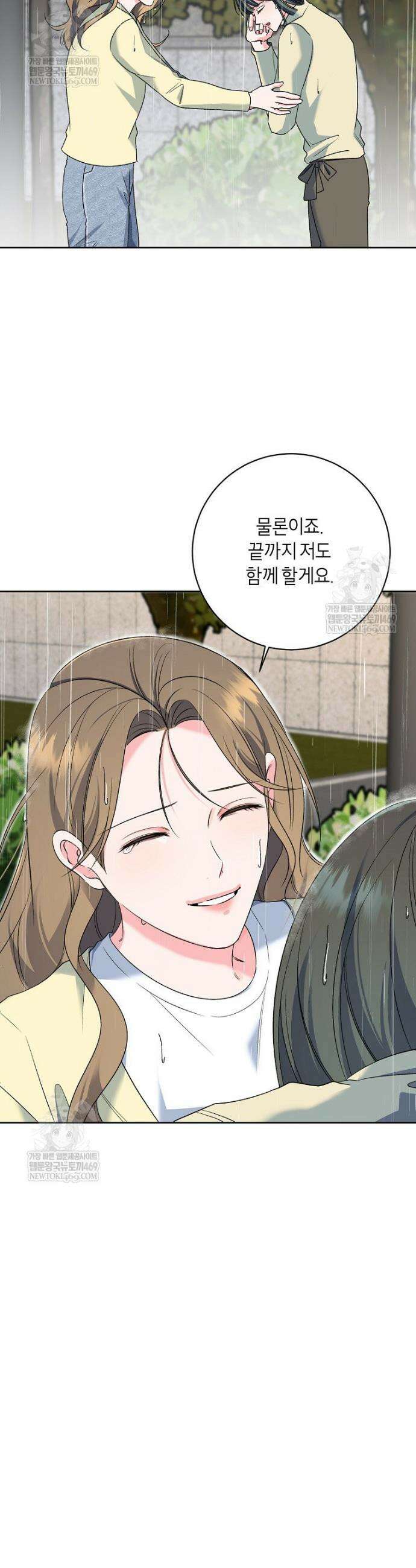 X같은 우리 33화 8
