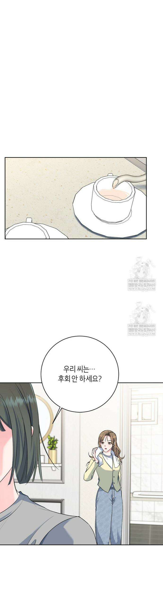 X같은 우리 33화 11