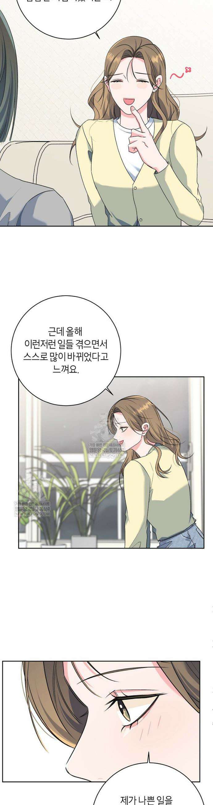 X같은 우리 33화 13