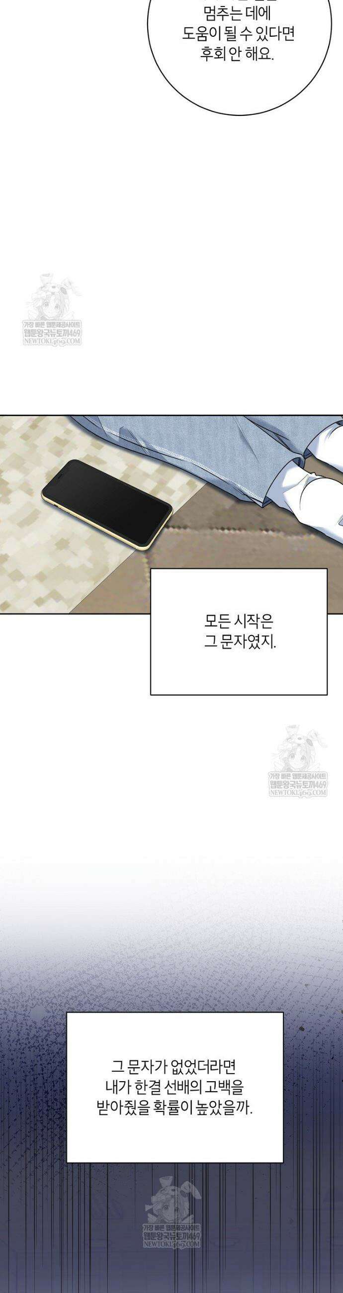 X같은 우리 33화 14