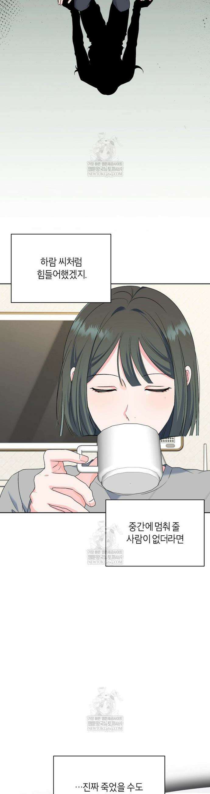 X같은 우리 33화 16