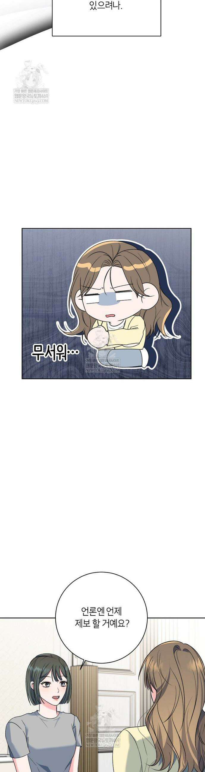 X같은 우리 33화 17