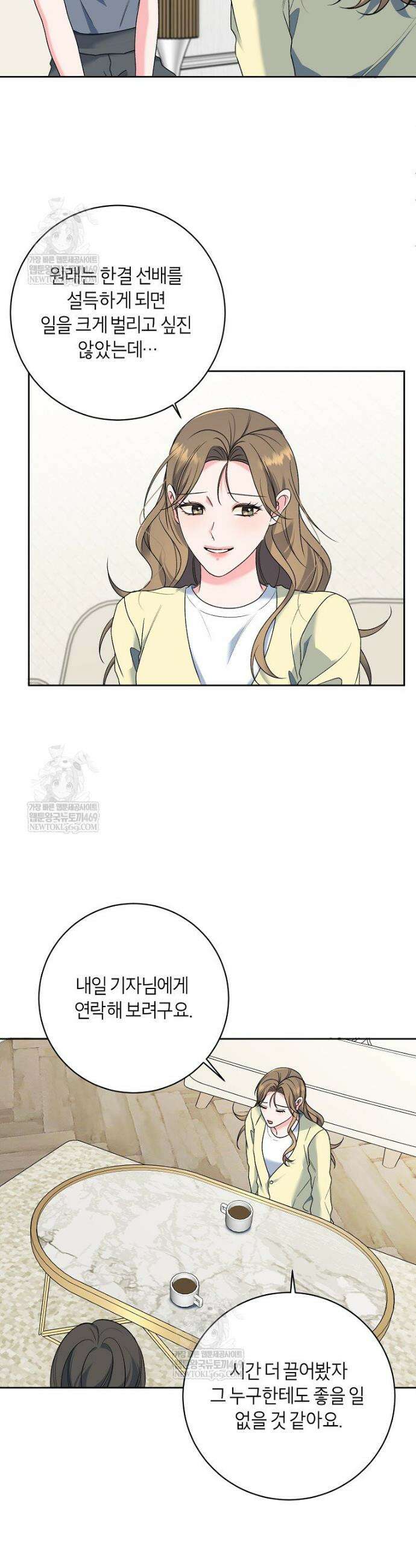 X같은 우리 33화 18