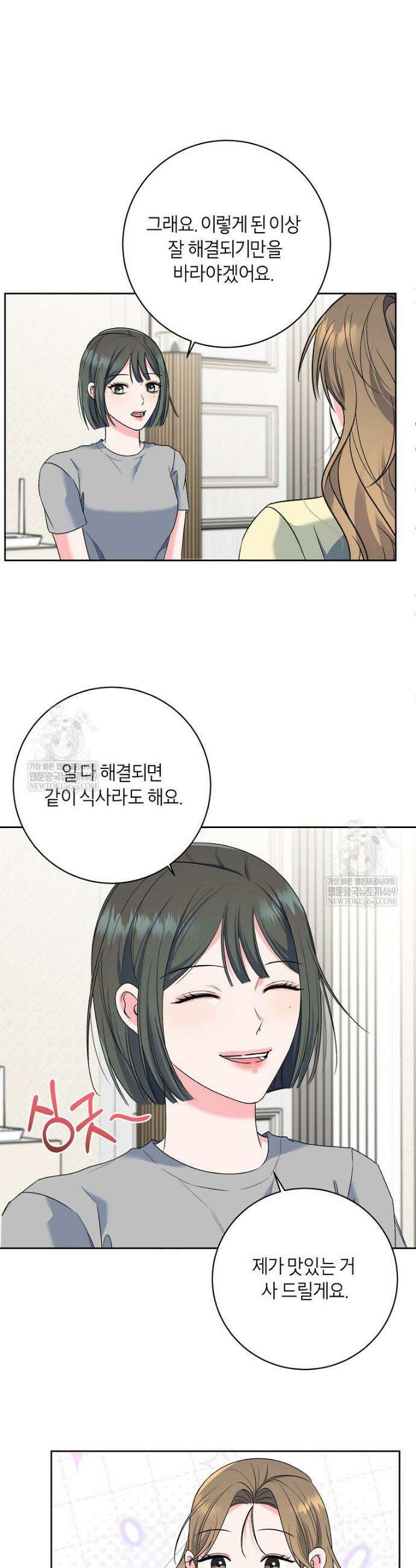 X같은 우리 33화 19