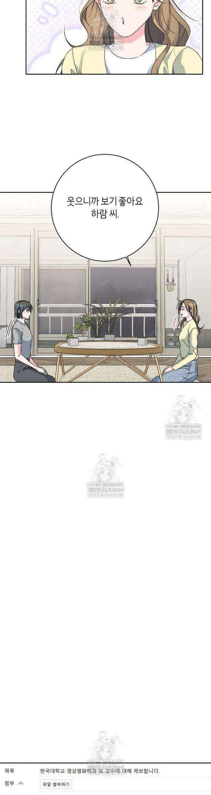 X같은 우리 33화 20