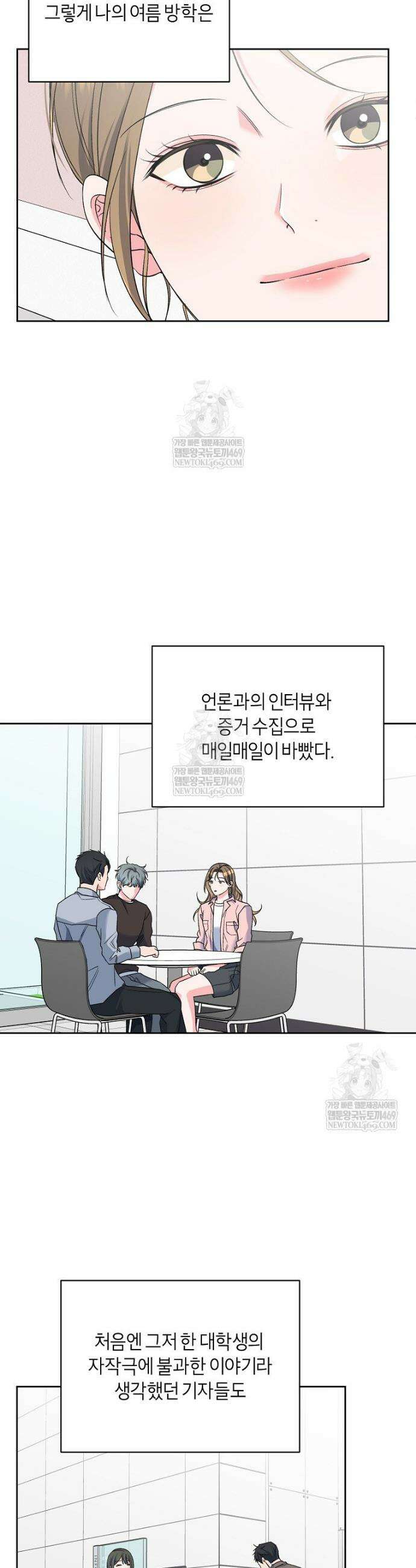 X같은 우리 33화 22