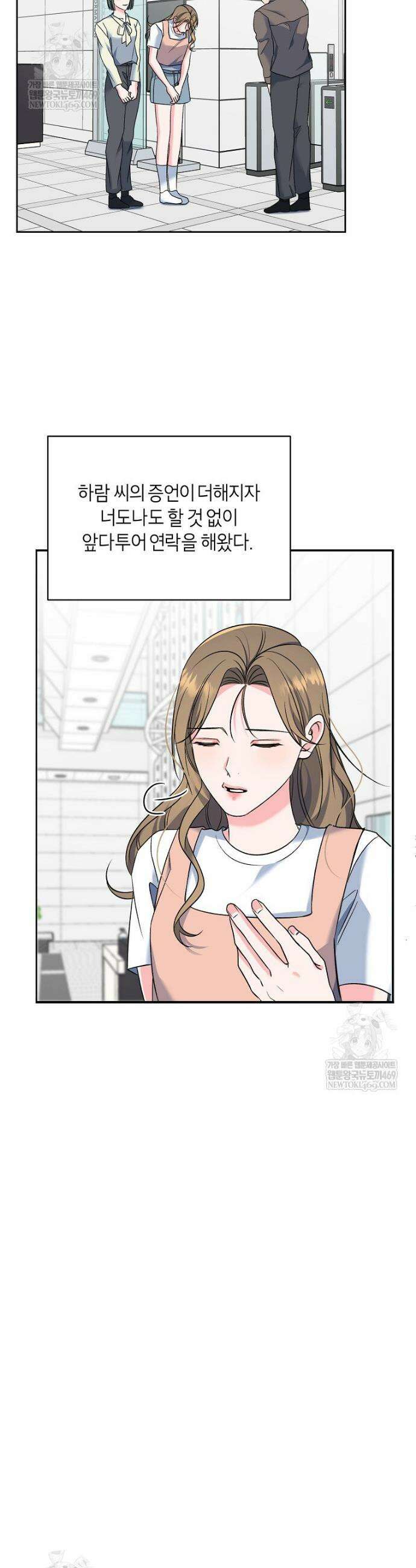 X같은 우리 33화 23