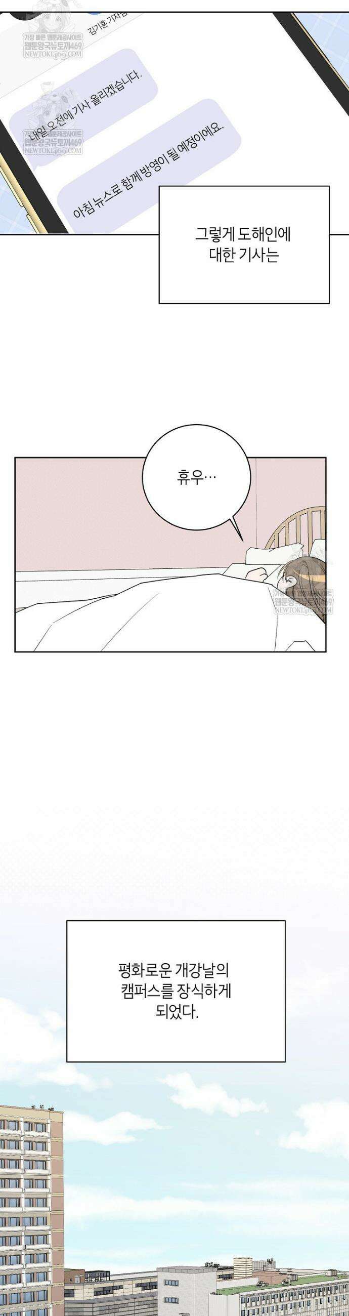 X같은 우리 33화 24