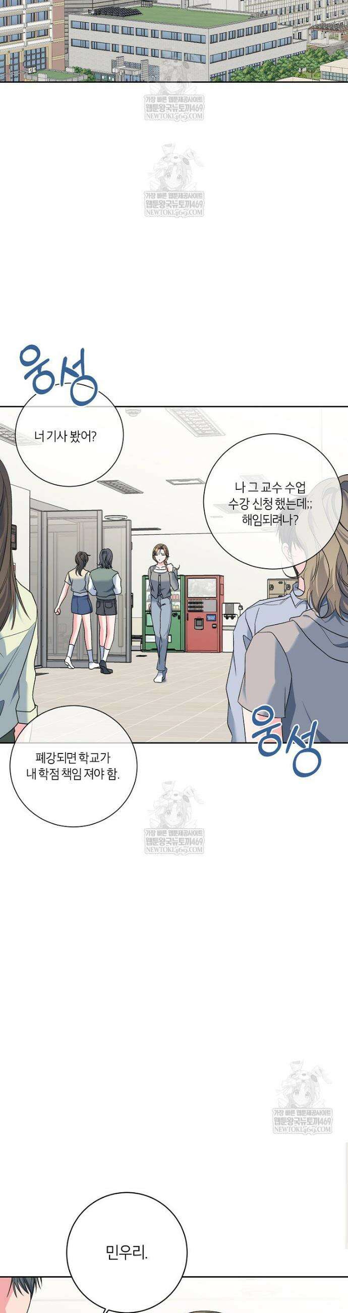 X같은 우리 33화 25