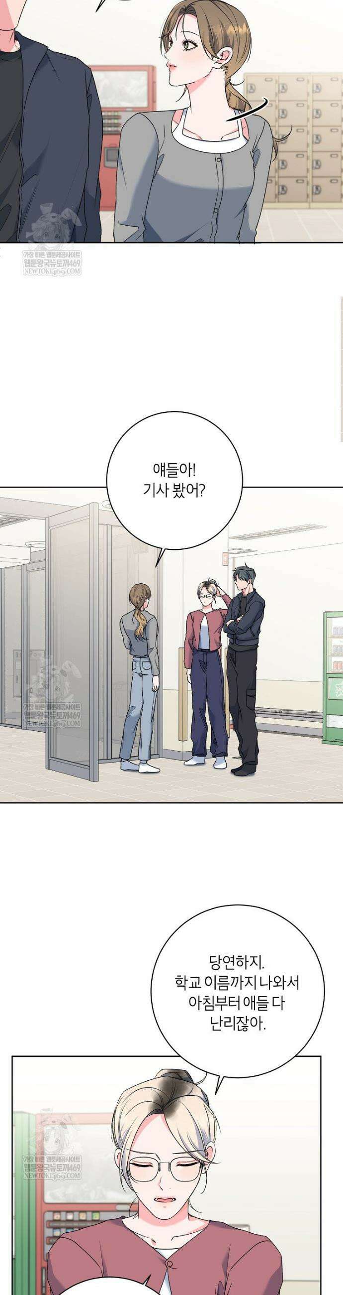 X같은 우리 33화 26