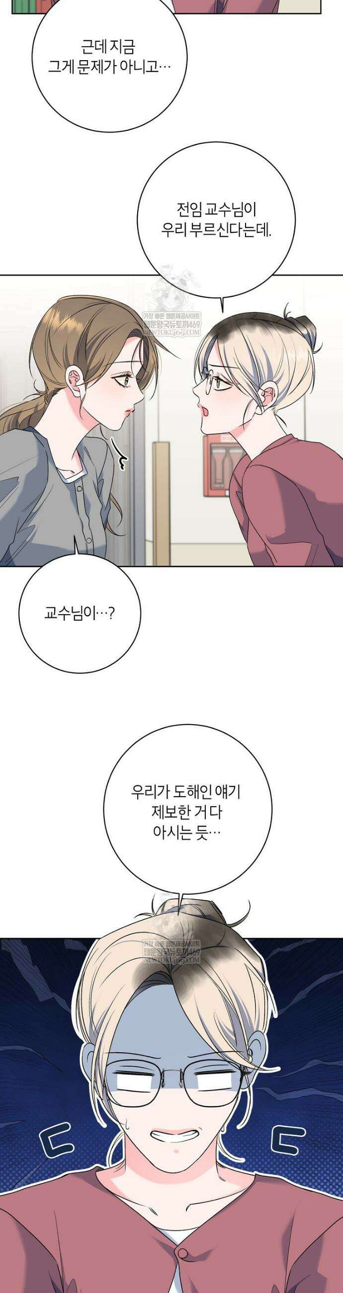 X같은 우리 33화 27