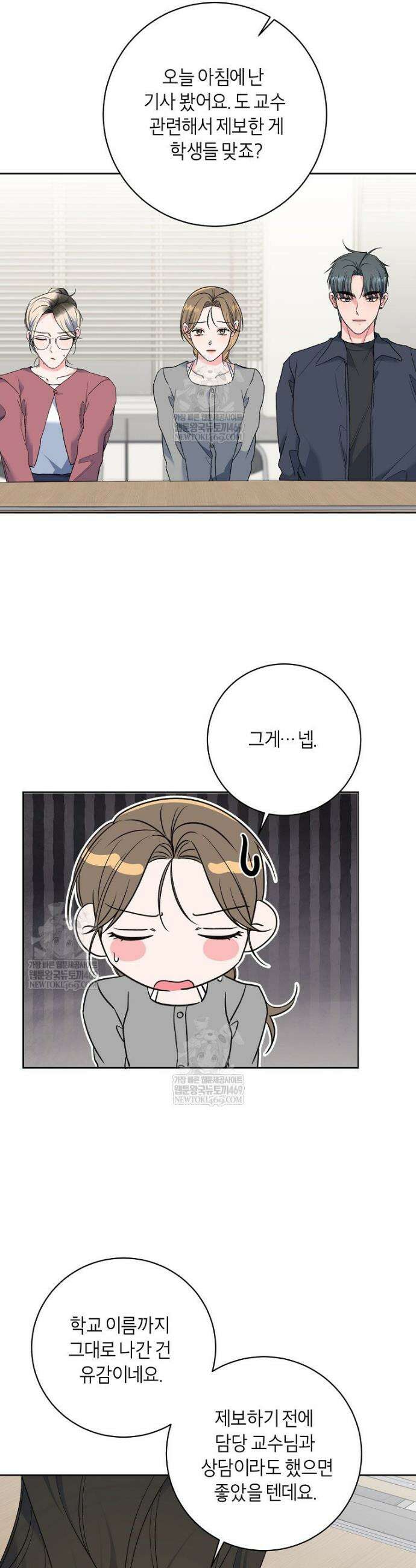 X같은 우리 33화 29