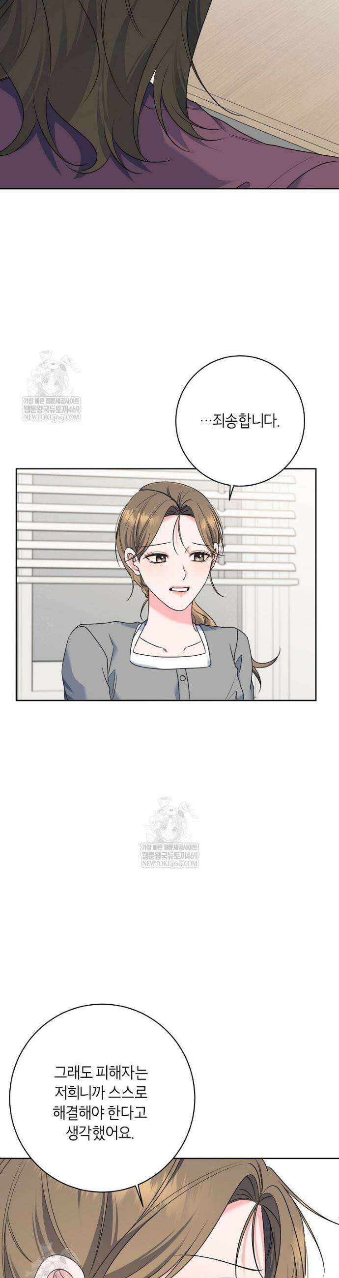 X같은 우리 33화 30