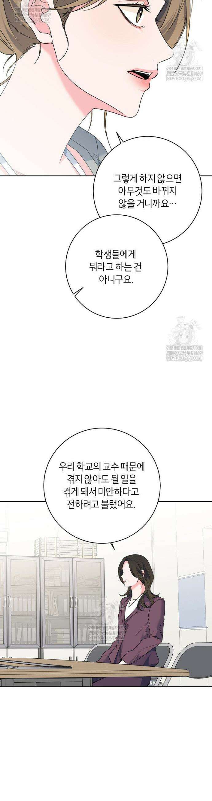 X같은 우리 33화 31