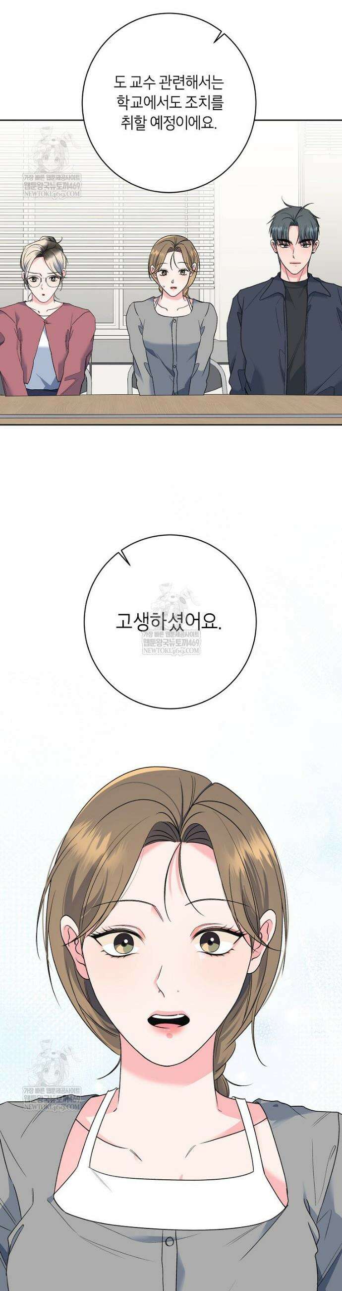 X같은 우리 33화 32