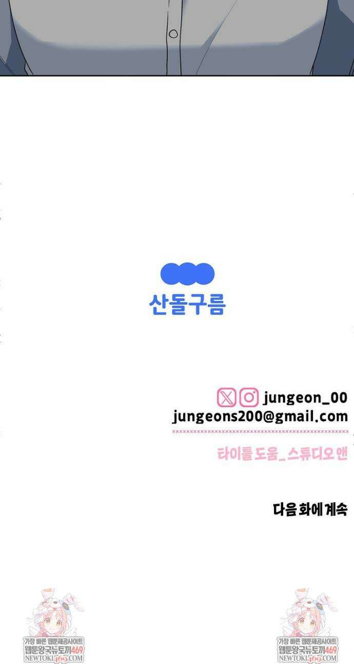 X같은 우리 33화 33