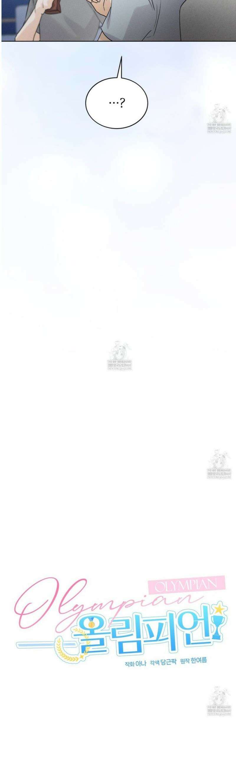 올림피언 20화 3