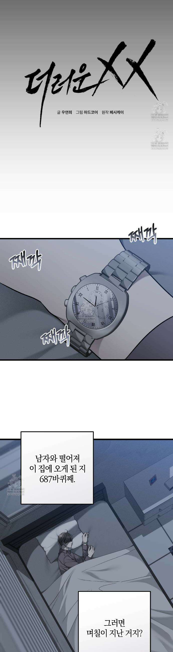 더러운 XX 66화 4