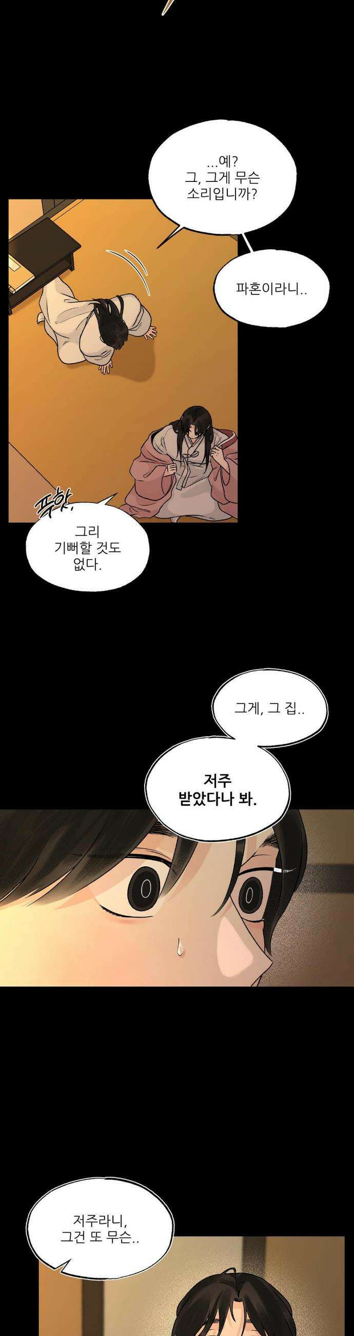 비비새 36화 2