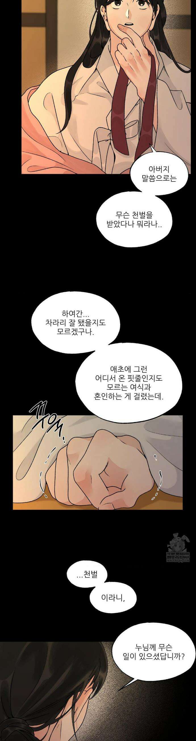 비비새 36화 3