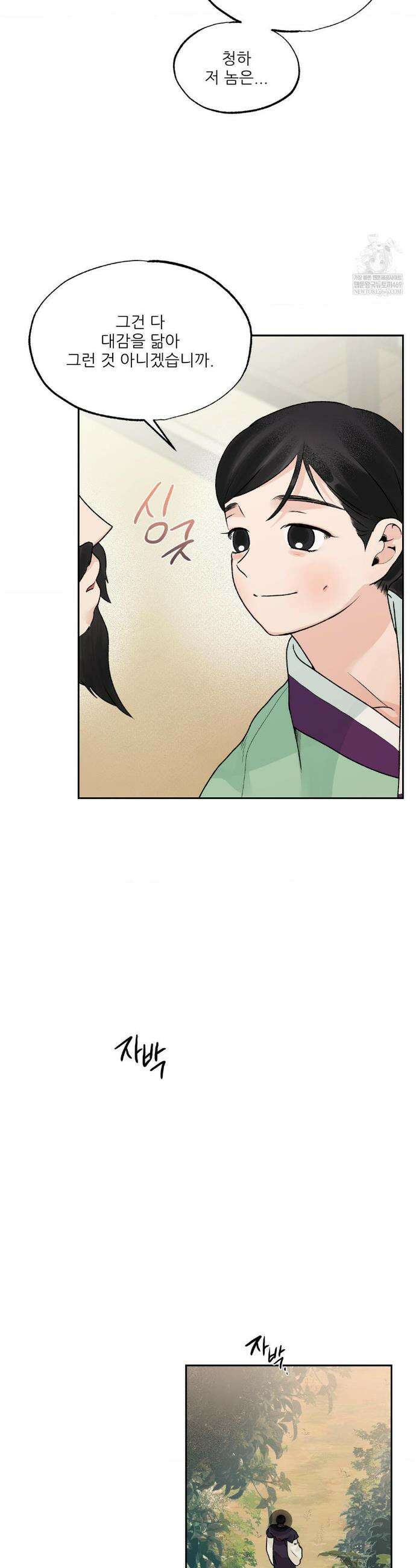 비비새 36화 22