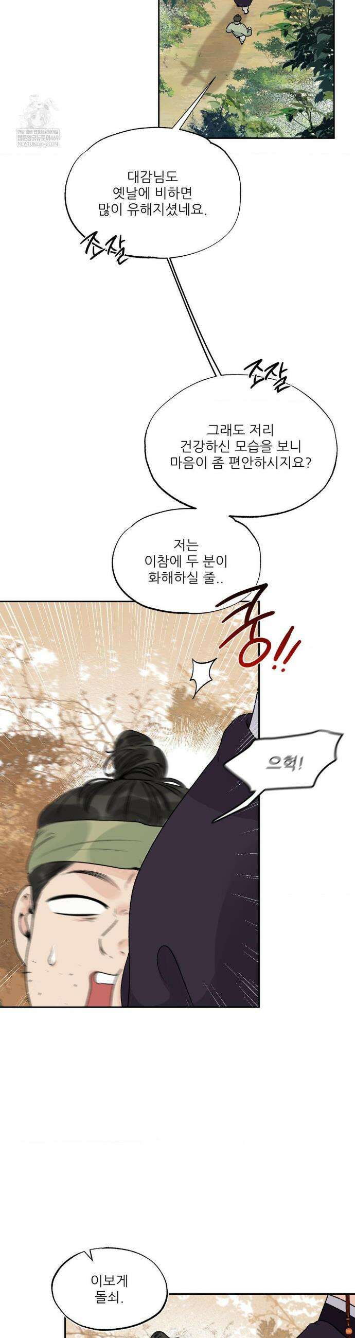 비비새 36화 23