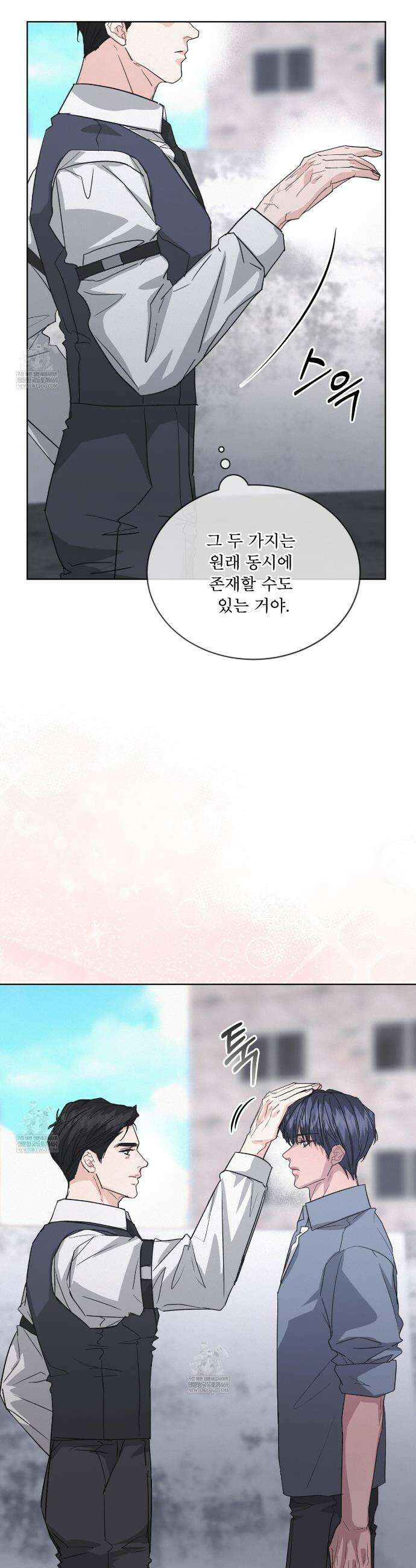 오프 더 레코드 (OFF THE RECORD) 34화 2