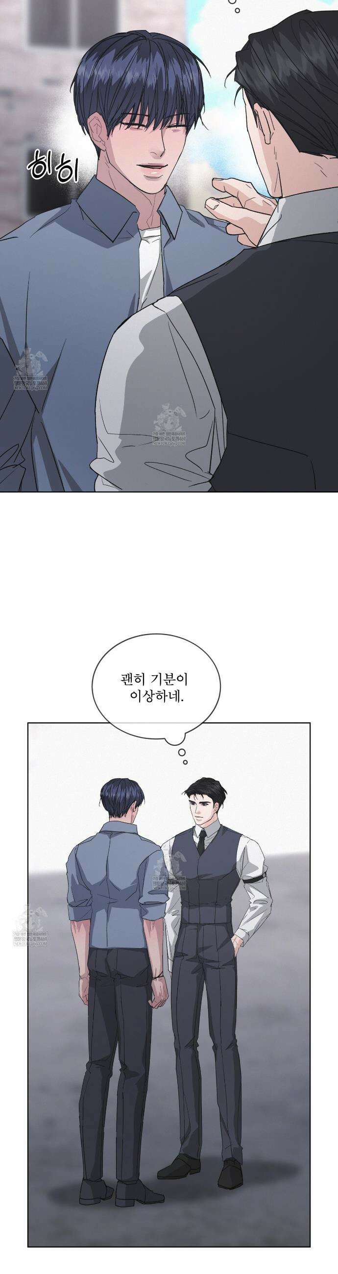 오프 더 레코드 (OFF THE RECORD) 34화 5