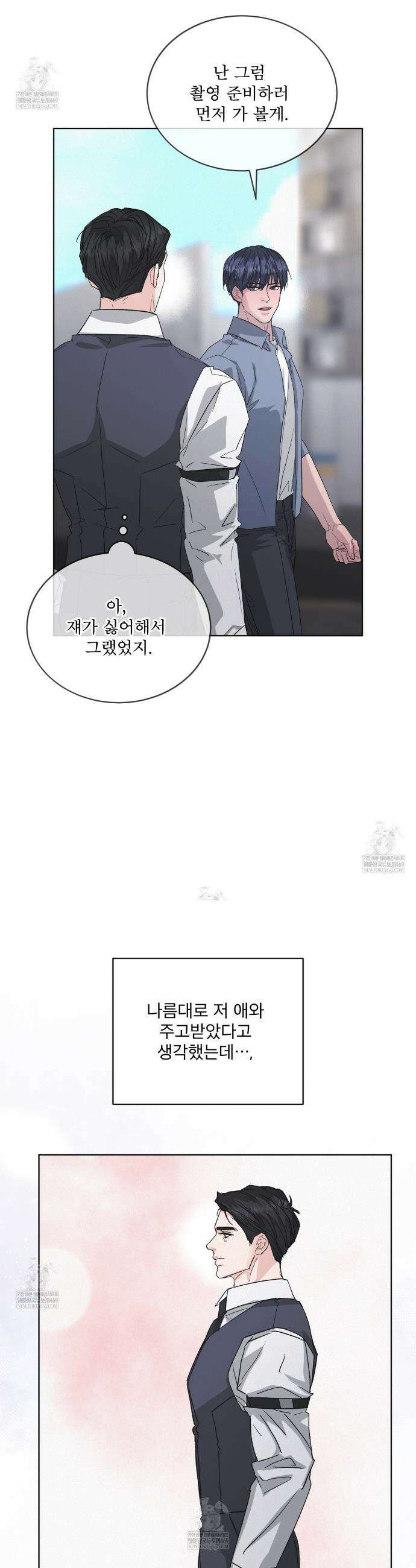 오프 더 레코드 (OFF THE RECORD) 34화 7
