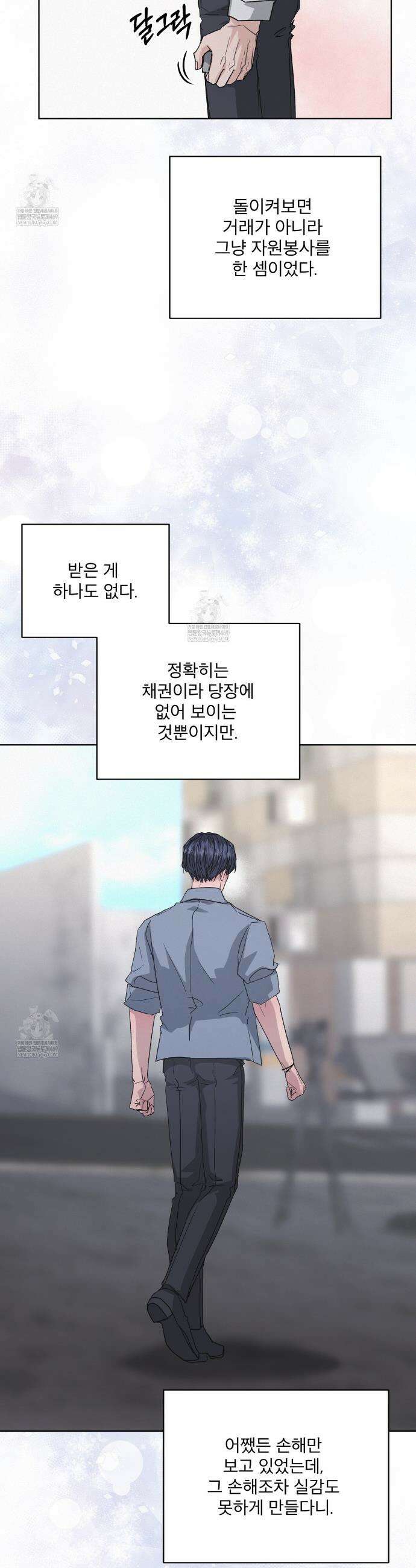 오프 더 레코드 (OFF THE RECORD) 34화 8