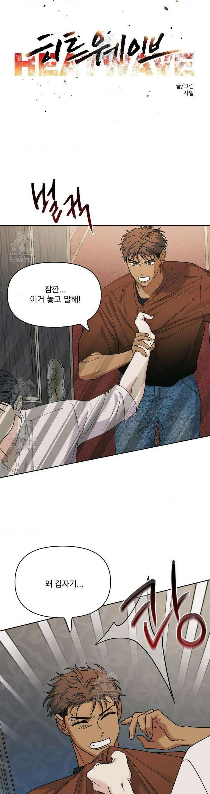 히트웨이브 25화 9