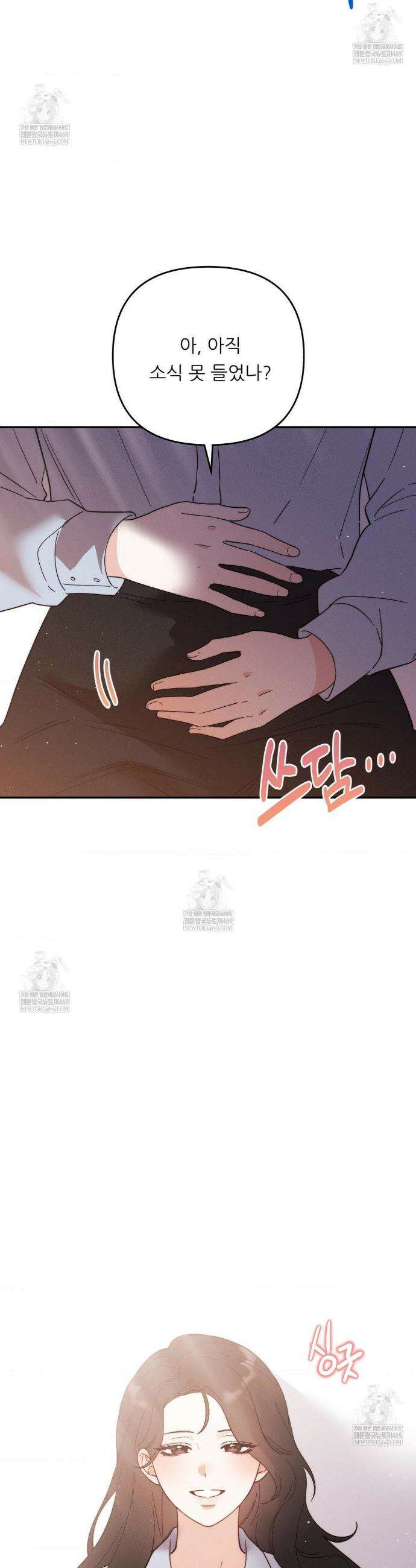 오래오래 행복하게 살았답니다 12화 4