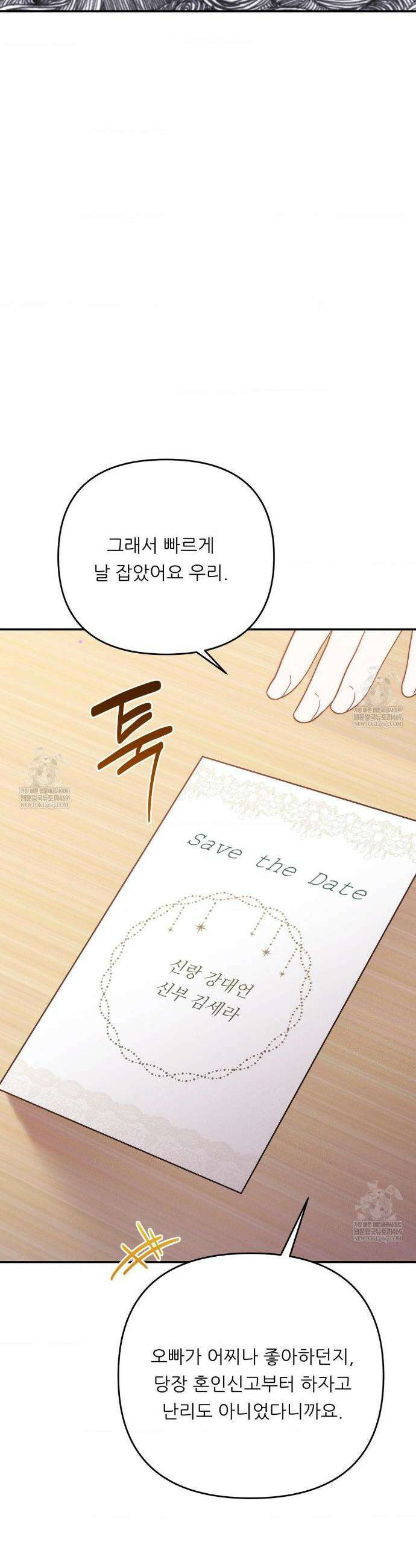 오래오래 행복하게 살았답니다 12화 8