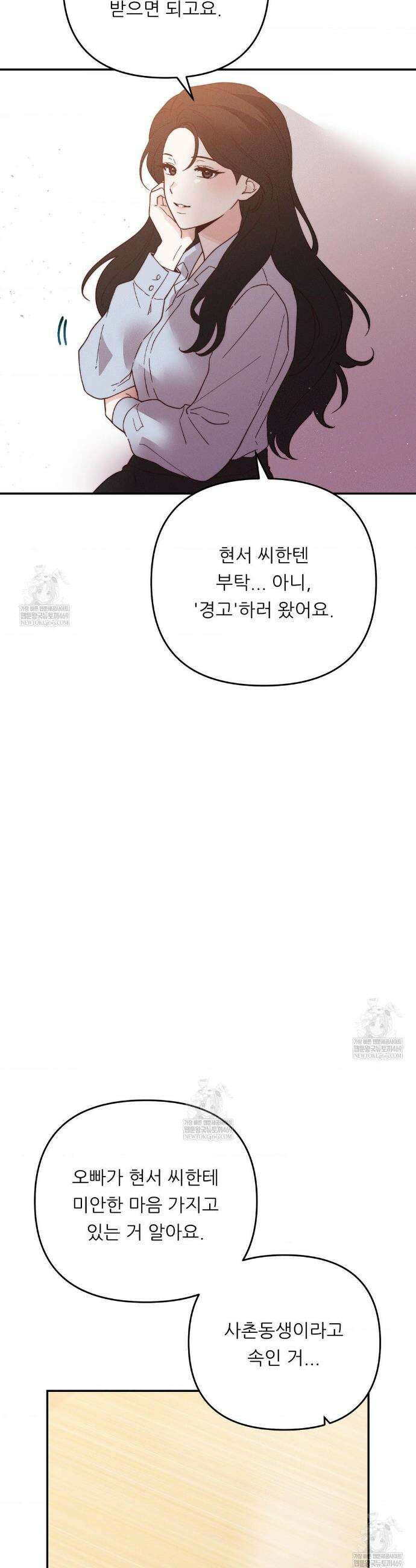 오래오래 행복하게 살았답니다 12화 10