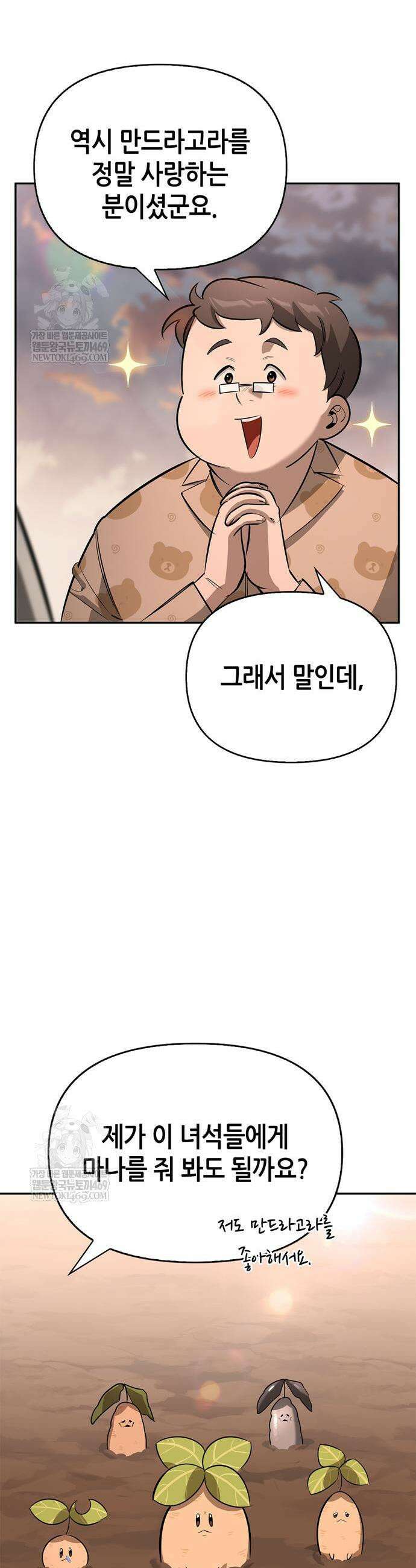 몬스터와 힐링하는 S급 헌터 25화 3