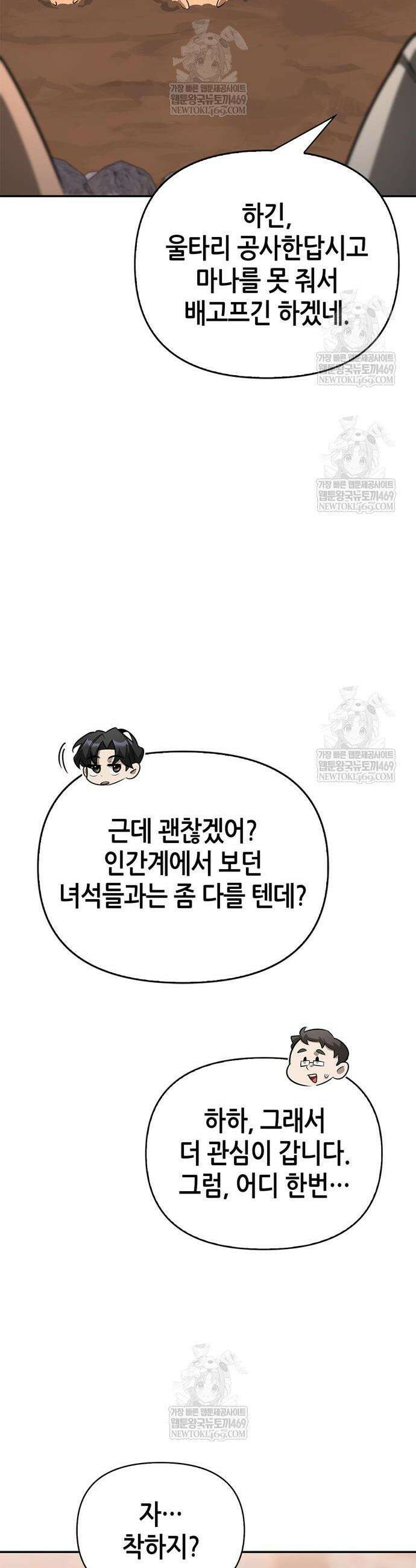 몬스터와 힐링하는 S급 헌터 25화 4