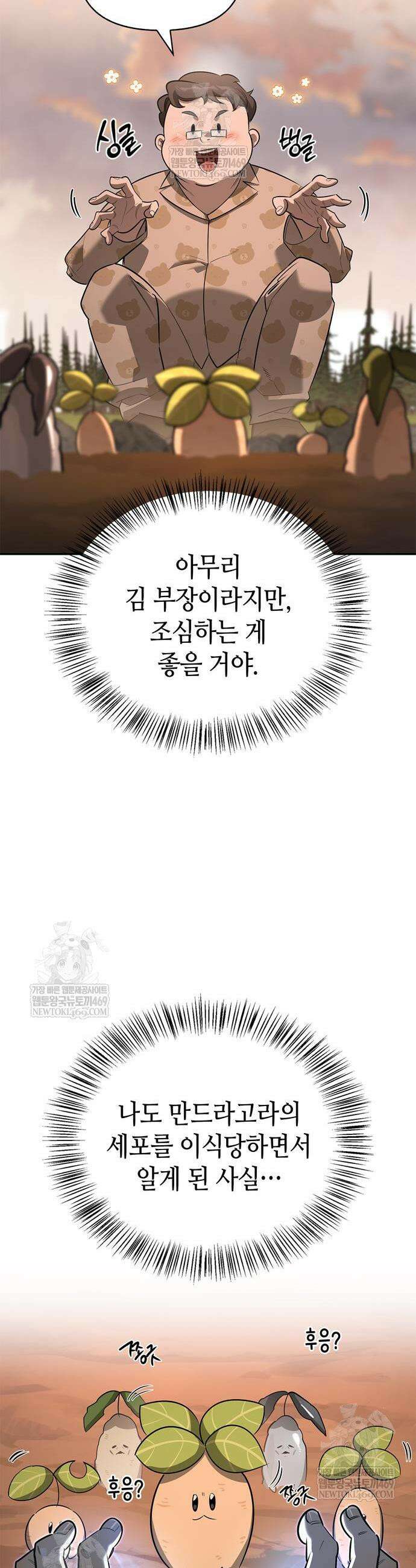 몬스터와 힐링하는 S급 헌터 25화 5
