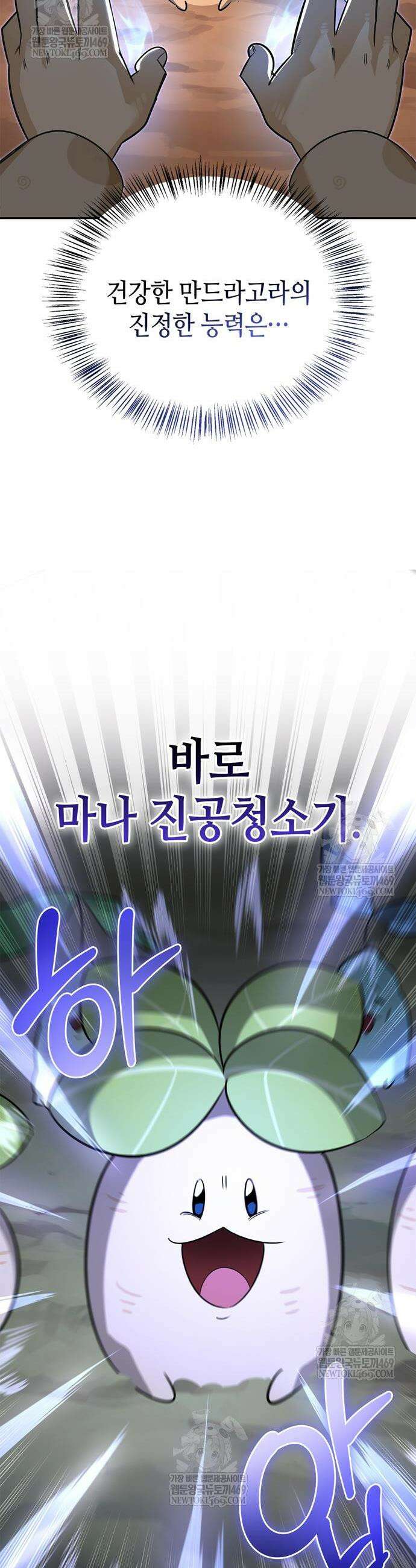 몬스터와 힐링하는 S급 헌터 25화 6