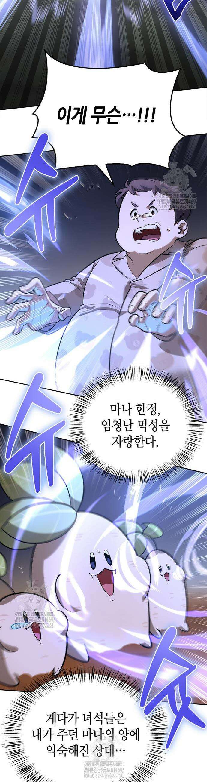 몬스터와 힐링하는 S급 헌터 25화 7