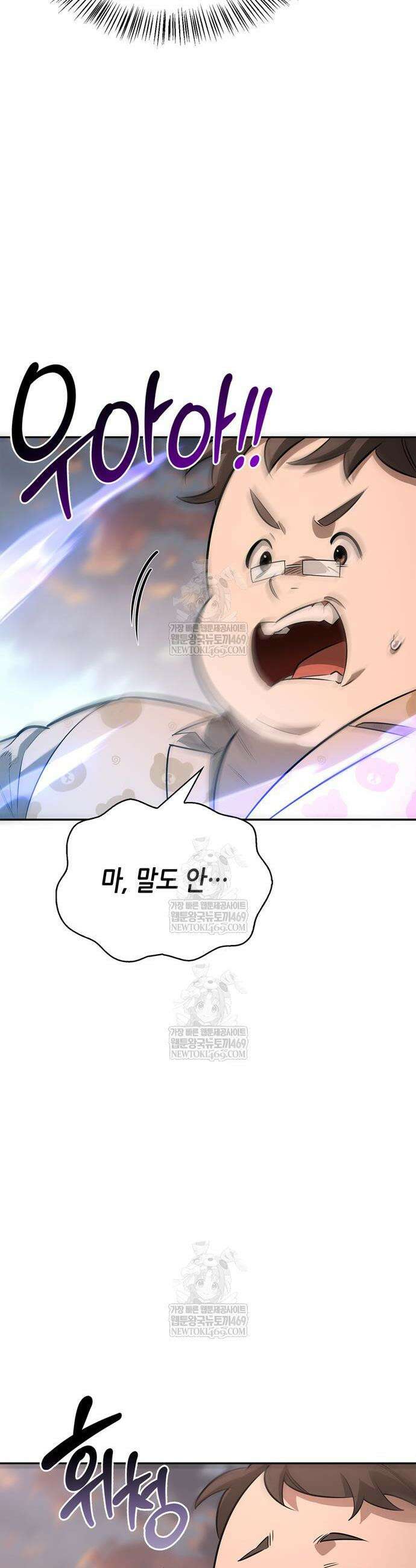 몬스터와 힐링하는 S급 헌터 25화 8