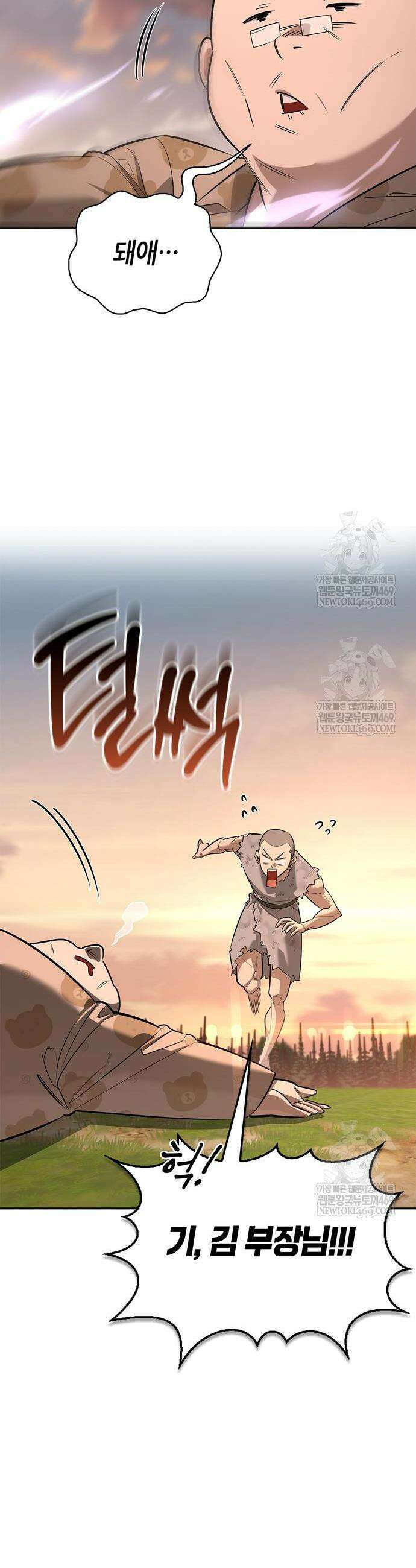 몬스터와 힐링하는 S급 헌터 25화 9
