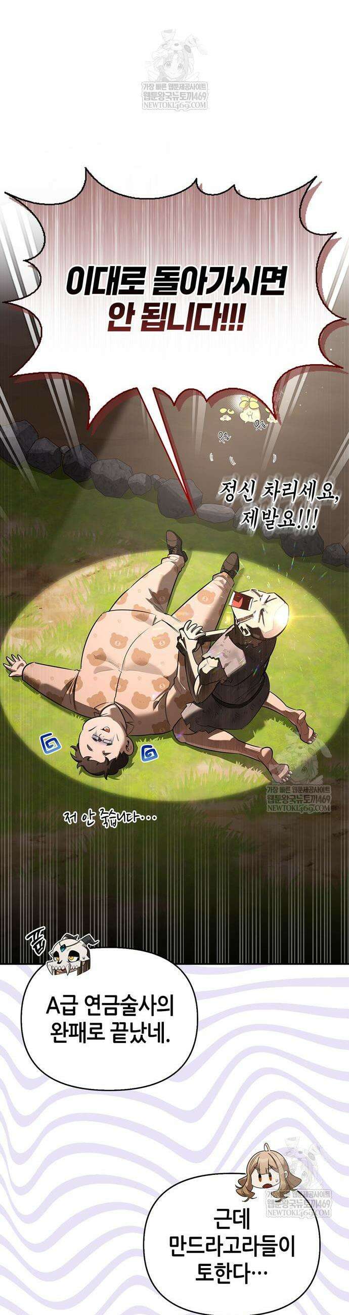 몬스터와 힐링하는 S급 헌터 25화 10
