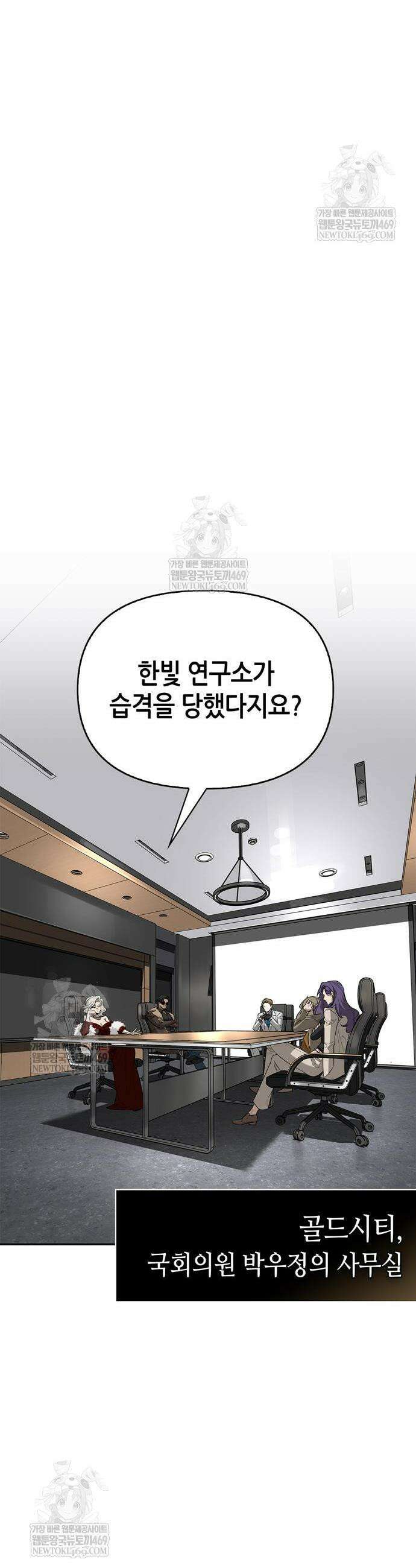 몬스터와 힐링하는 S급 헌터 25화 12