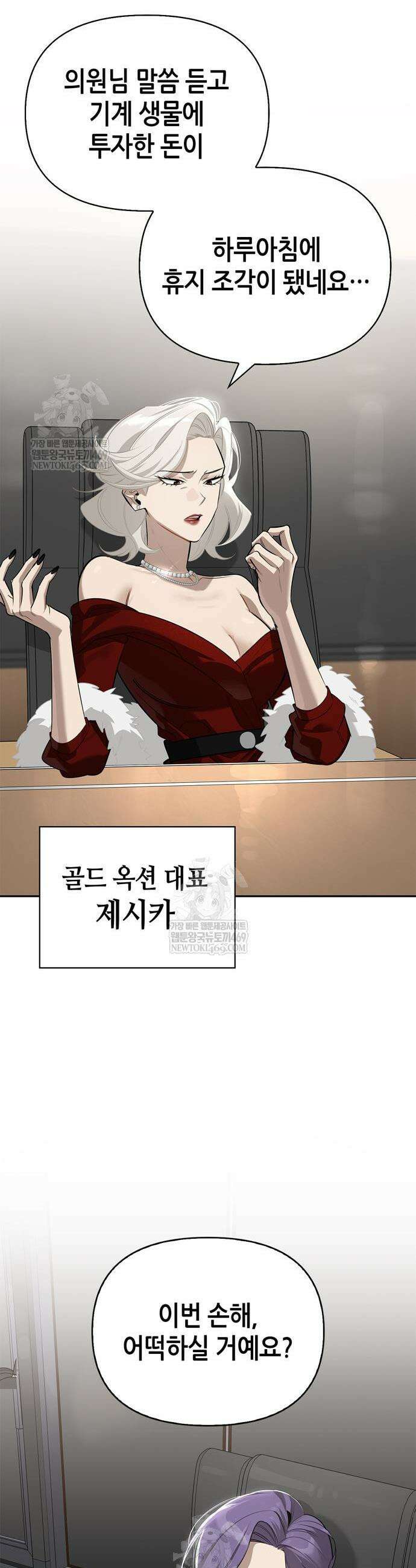 몬스터와 힐링하는 S급 헌터 25화 13