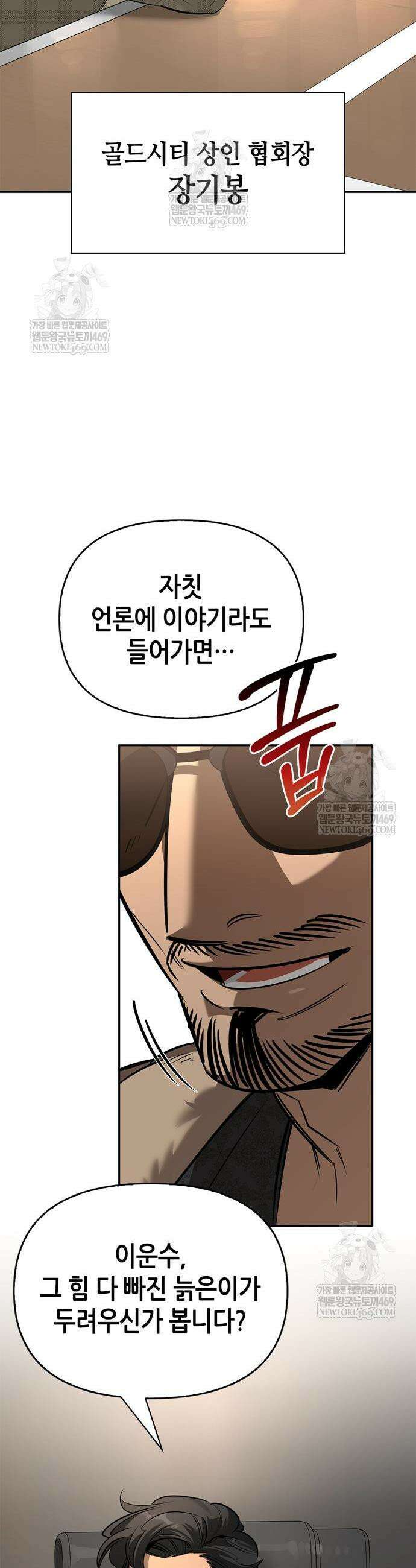 몬스터와 힐링하는 S급 헌터 25화 15