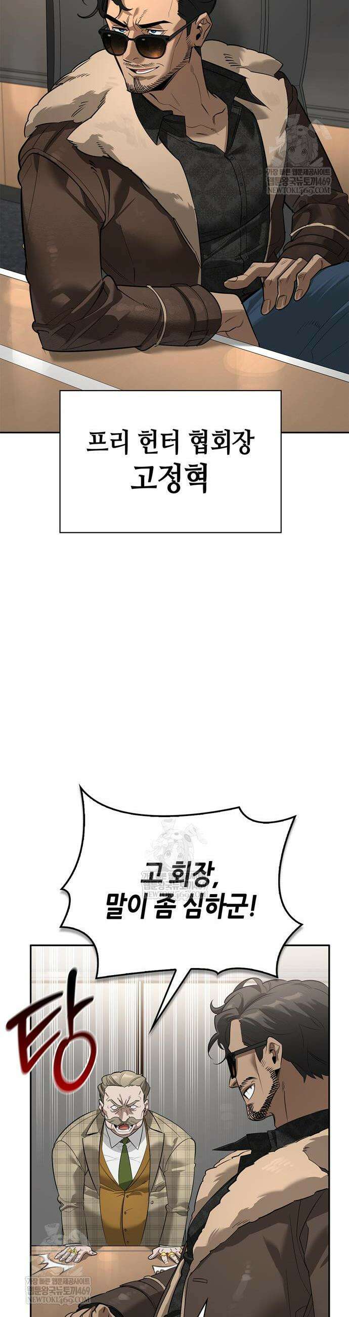몬스터와 힐링하는 S급 헌터 25화 16